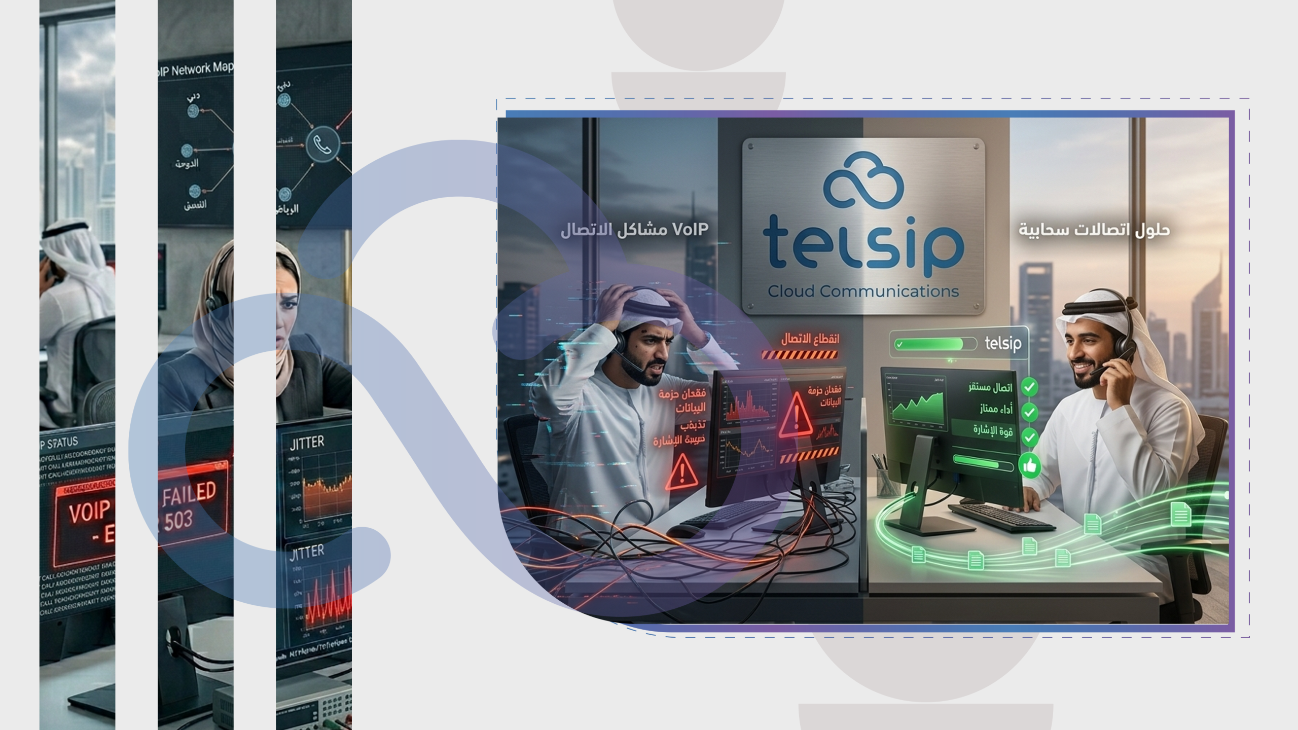 VoIP Issues مشاكل الفويب