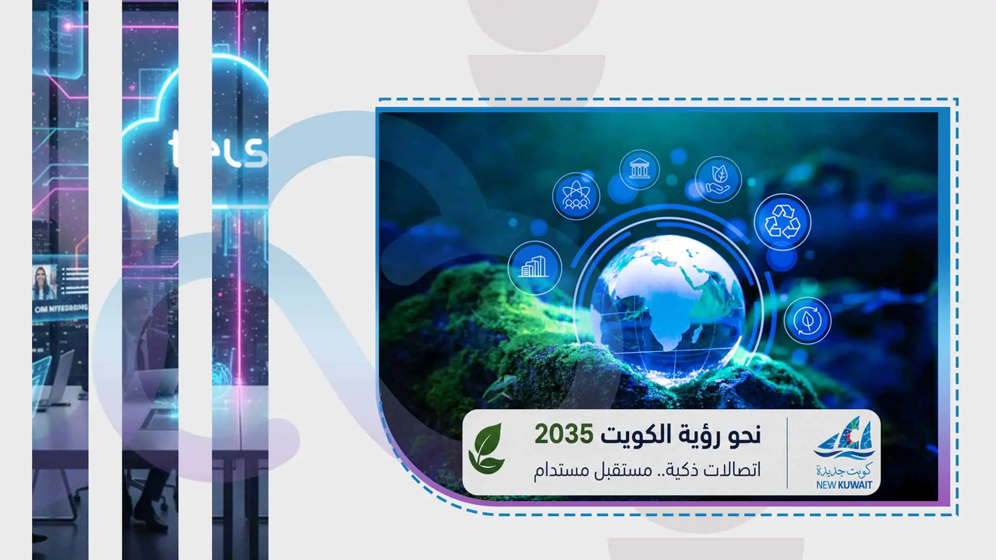 رؤية الكويت 2035