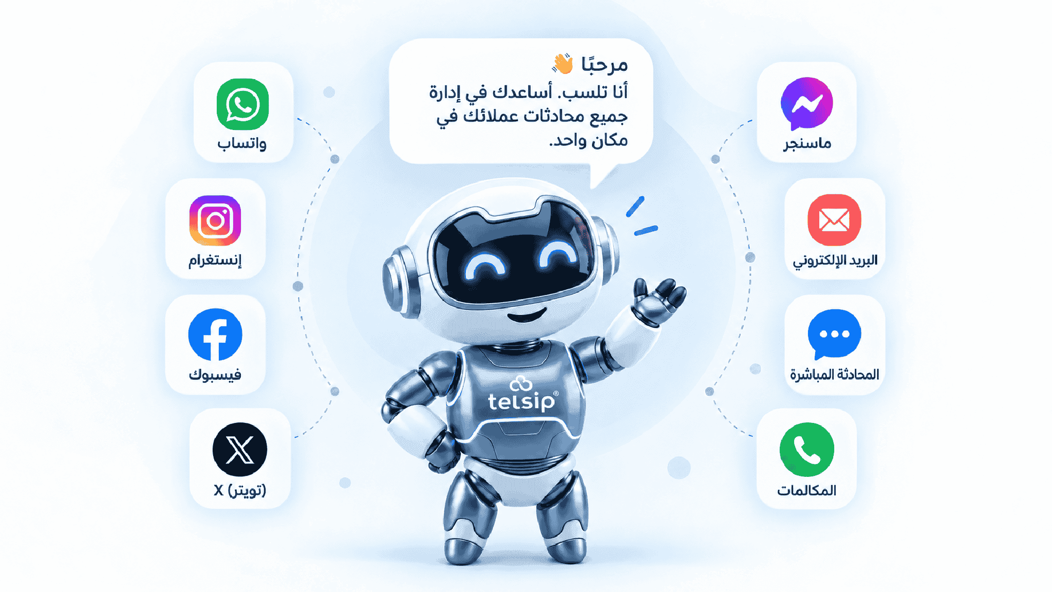 Omnichannel Arabic